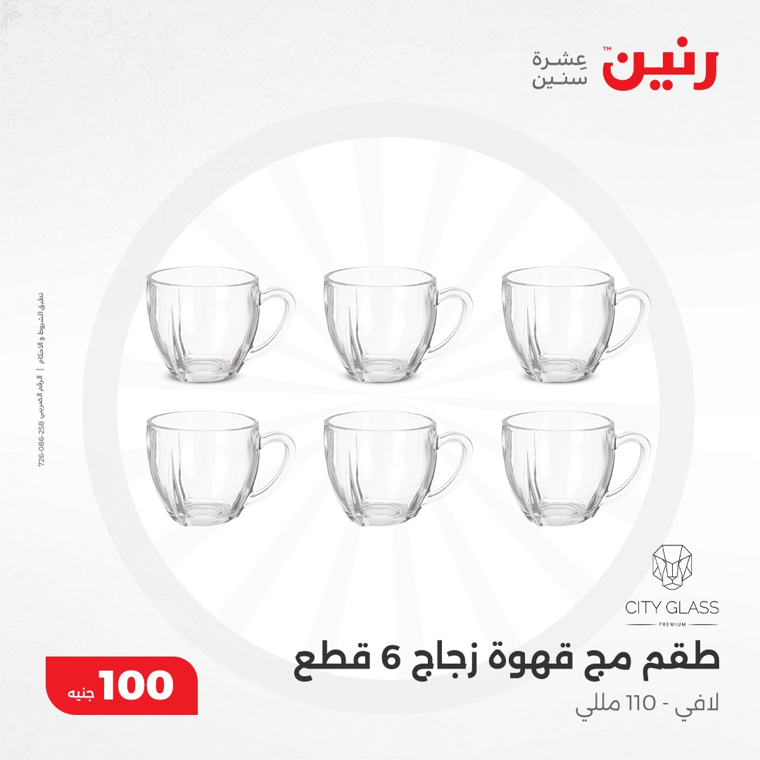 raneen offers from 10dec to 10dec 2024 عروض رنين من 10 ديسمبر حتى 10 ديسمبر 2024 صفحة رقم 7